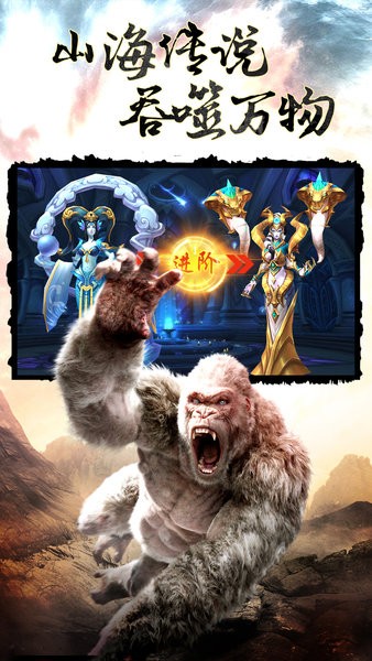 山海经传说游戏 山海经传说手游下载