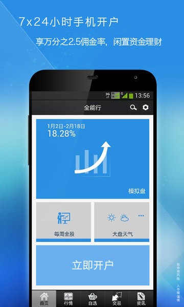 国金证券全能行手机版下载
