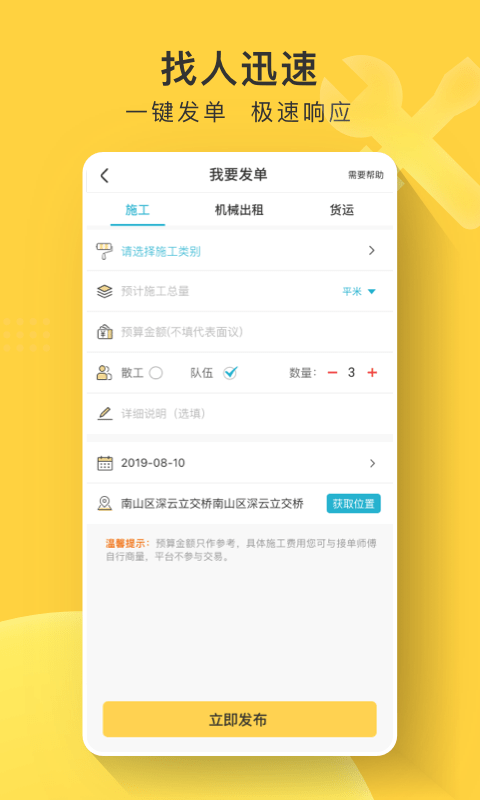 叮叮易建app接活 叮叮易建app