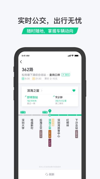 乘车码app