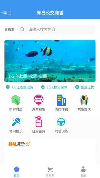 青岛巴士通最新版本 青岛巴士通下载app
