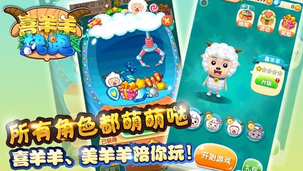 喜羊羊快跑游戏