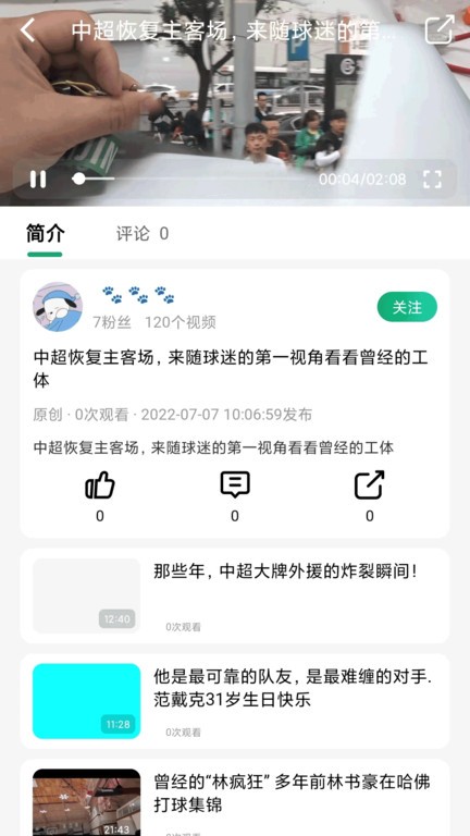 球迷帮 球迷帮软件