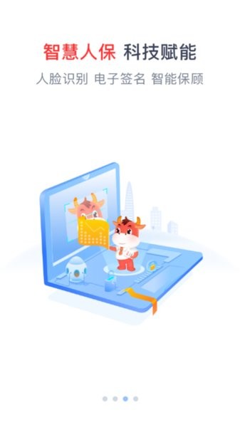 人保e通app下载最新版本