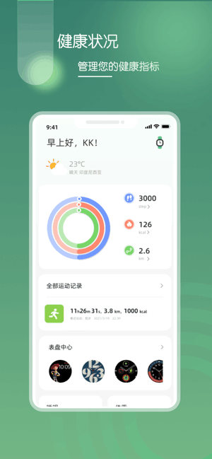 营动健康app最新版 营动健康app