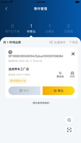 驿收发app安卓下载