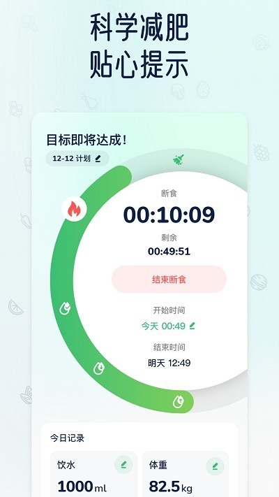 薄荷轻断食软件 薄荷轻断食app