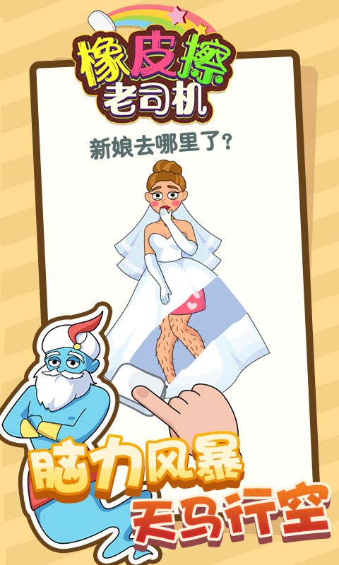 橡皮擦老司机手机版下载 橡皮擦老司机下载