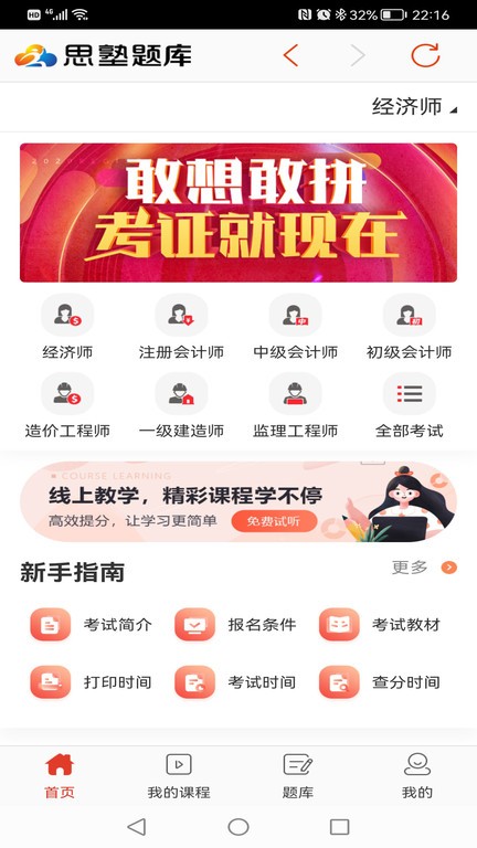 思塾题库软件 思塾题库手机版