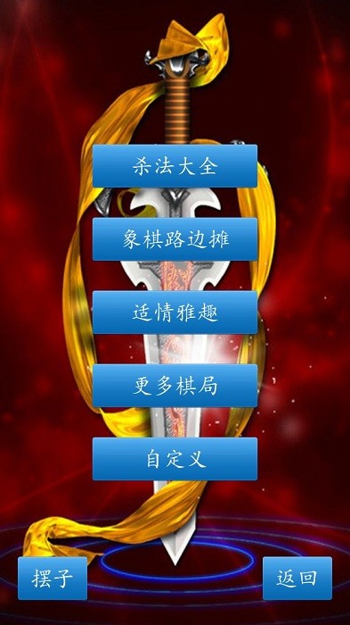 中国象棋真人对战 中国象棋单机版