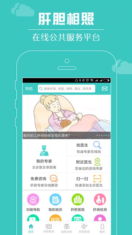 肝胆相照app 肝胆相照软件