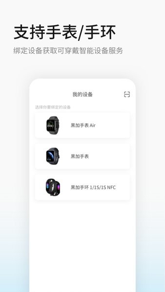 黑加手环官方版 黑加手环app