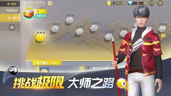 电竞台球安卓版 电竞台球游戏