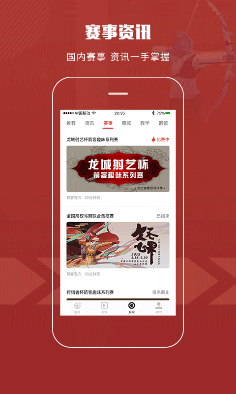 箭客app官方 箭客官方版