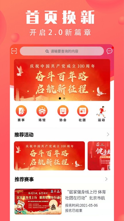 北京市体育总会手机版