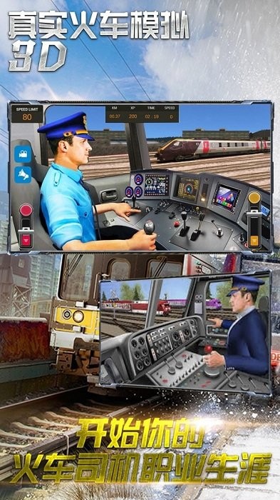 真实火车模拟3d中文版