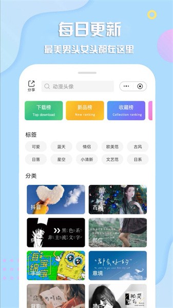 最美头像app