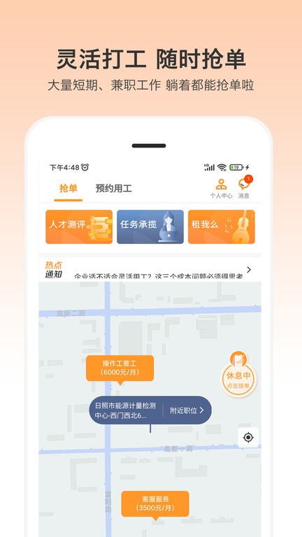 小优快工手机版 小优快工软件