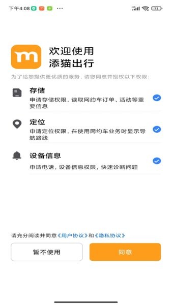 添猫出行乘客端 添猫出行app