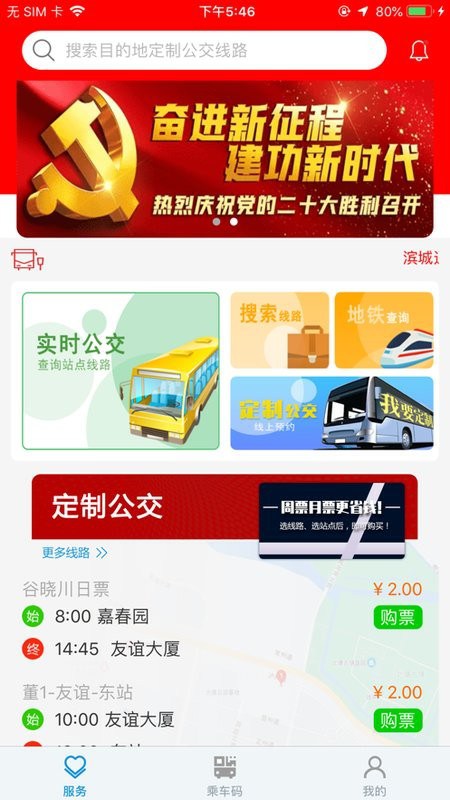 天津滨城通软件 滨城通app