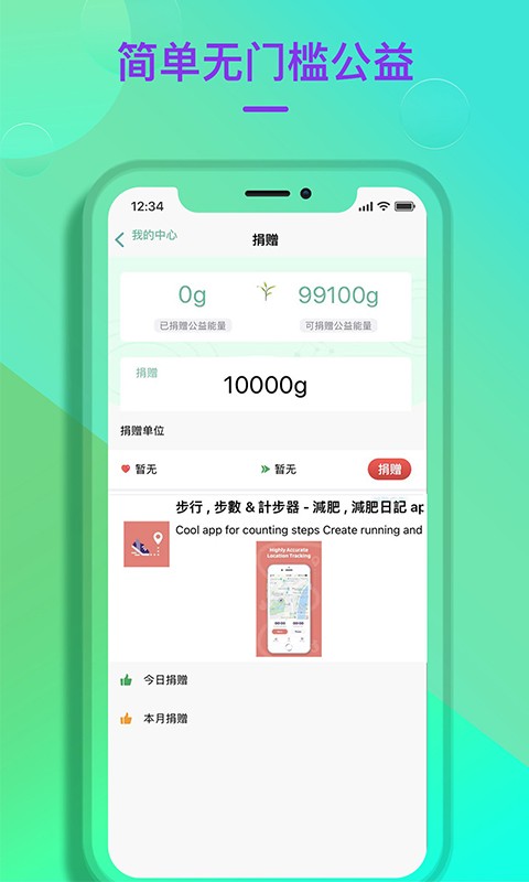 公益健步app