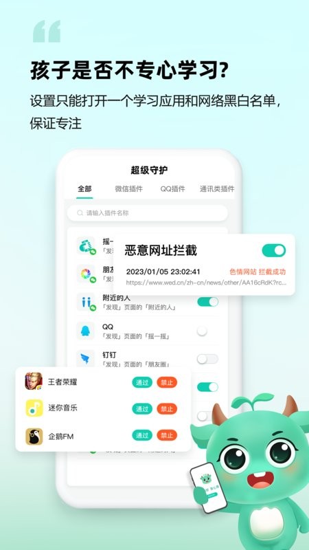 皆成守护家长版