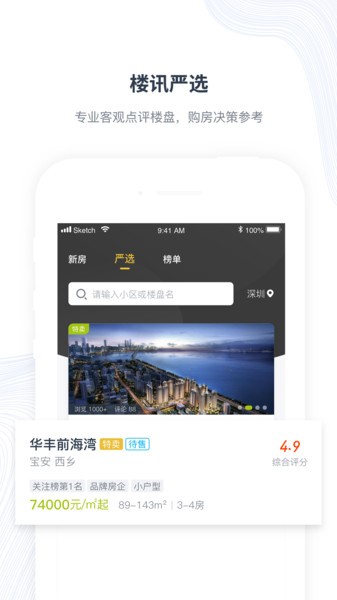 楼讯找房app