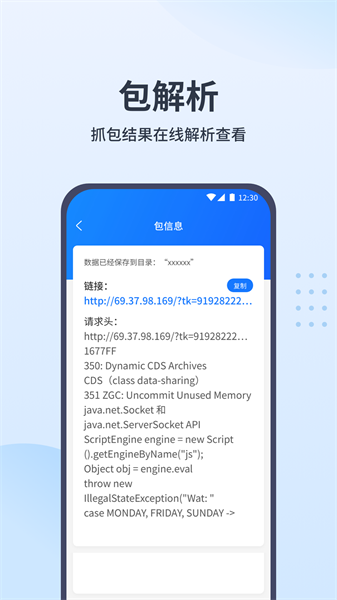 抓包帮手app 抓包帮手软件免费