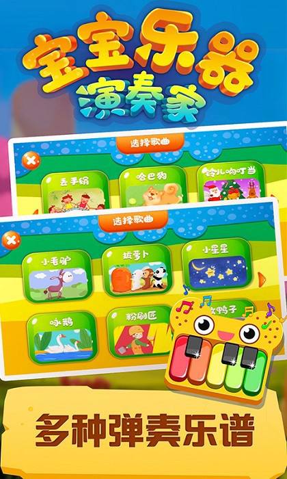 宝宝乐器演奏家抖音小游戏 宝宝乐器演奏家游戏