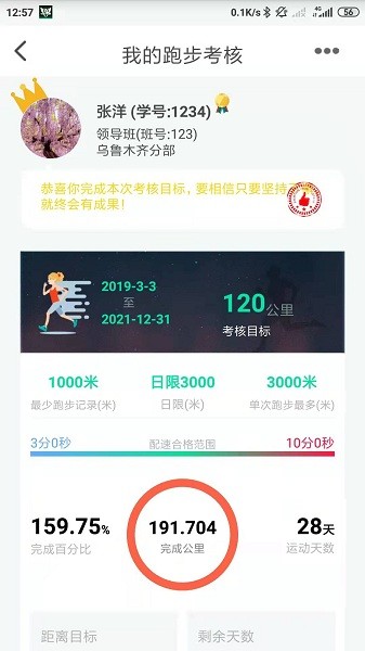 位动酷跑app 位动酷跑app下载