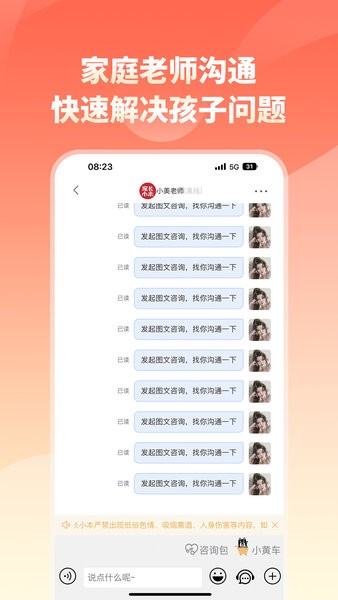 家长小本app 家长小本下载
