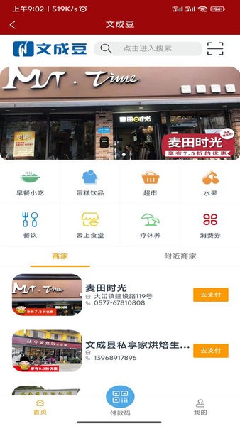 指点文成app官方下载