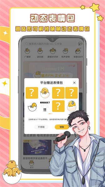 蛋木fm下载