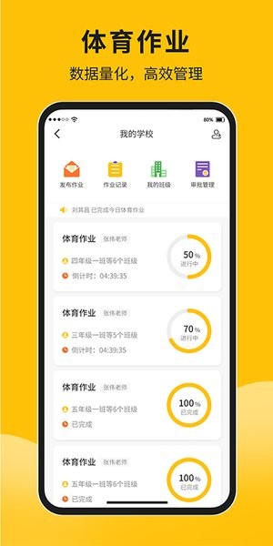体测大师app