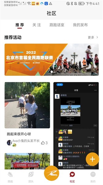 全民路跑app 全民路跑app下载