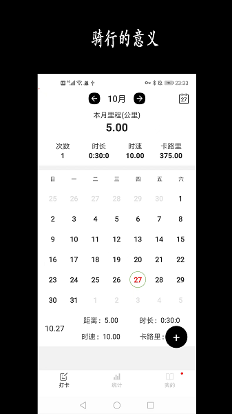 天天骑行手机版下载 天天骑行下载