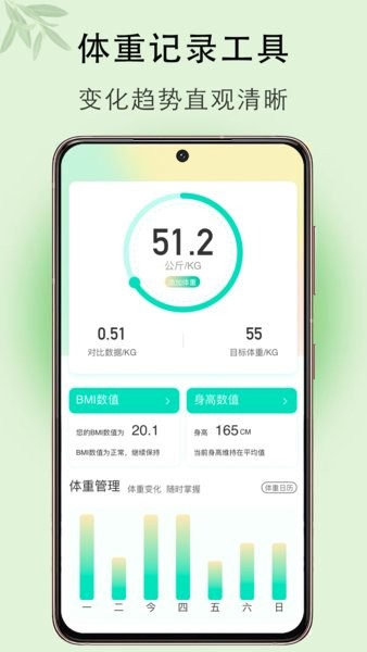 体重管理app