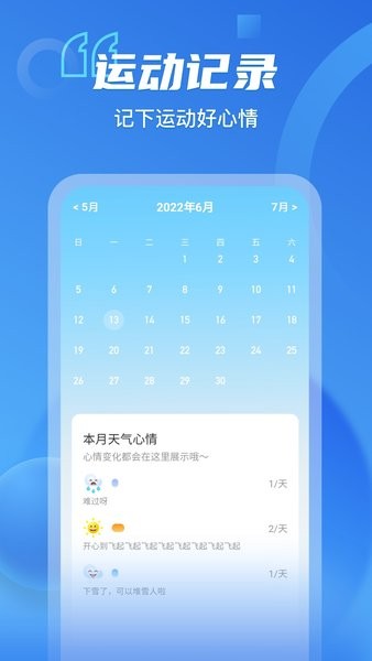 呱呱计步app 呱呱计步软件