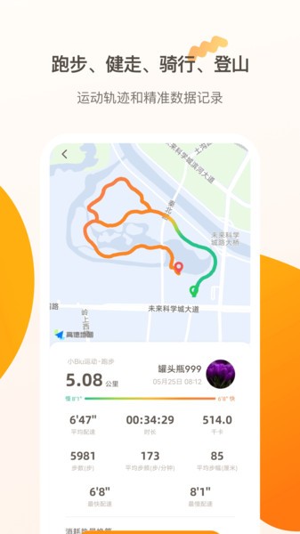 小biu运动app