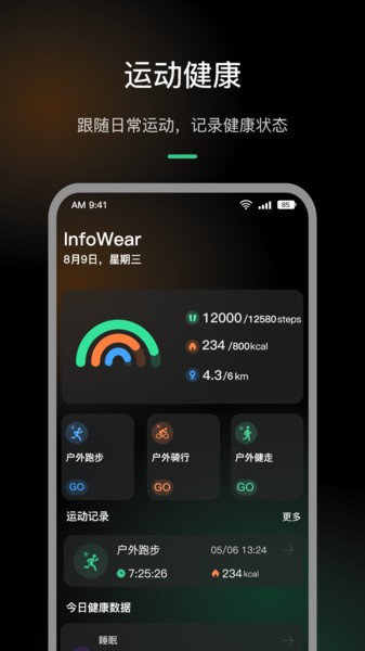 infowear运动手表 infowear app