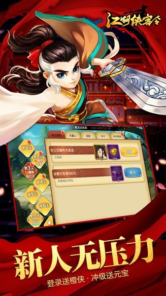 江湖侠客令满vip版 江湖侠客令满v版下载