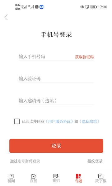 看温州app 看温州客户端