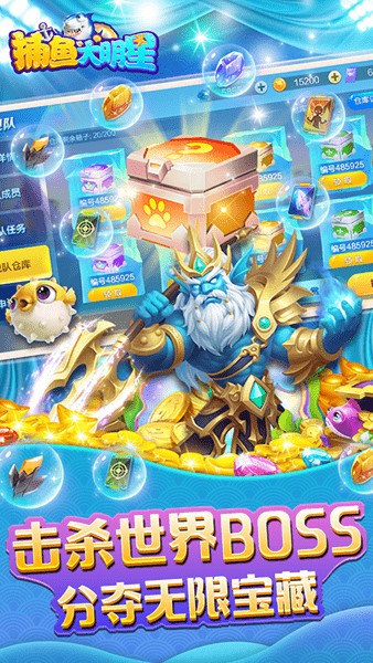 捕鱼大明星手游