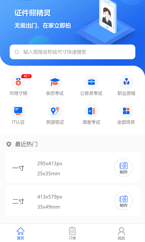 证件照精灵手机版 证件照精灵app