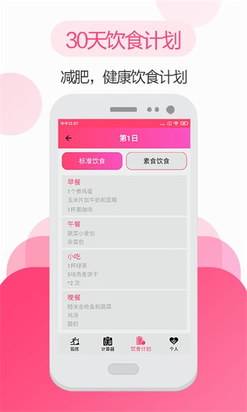 私人健身教练app
