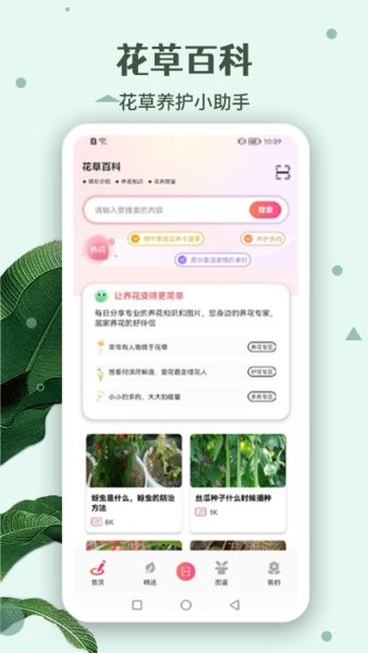 花园管家 花园管家手机版