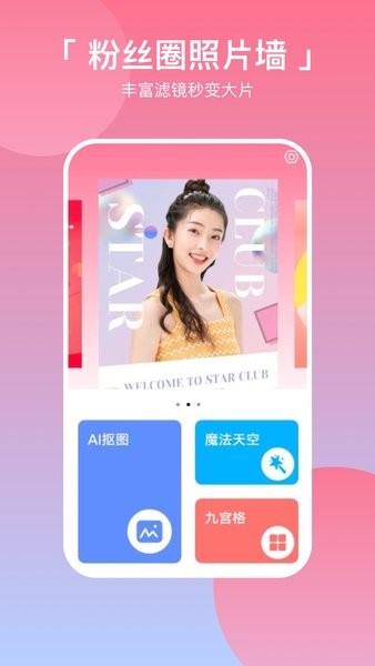 p图拼图相机手机版