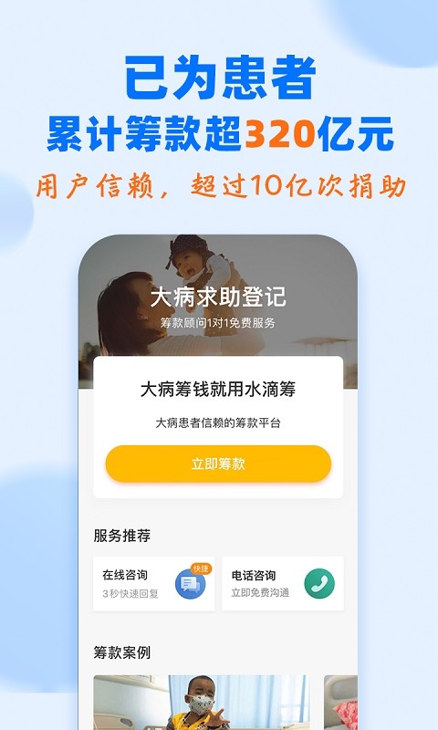 水滴筹平台 水滴筹官方版