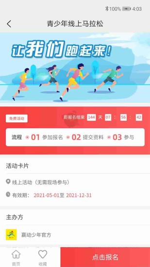 赢动少年官方下载