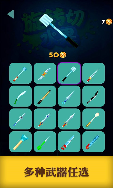 旋转切水果正式版 旋转切水果游戏